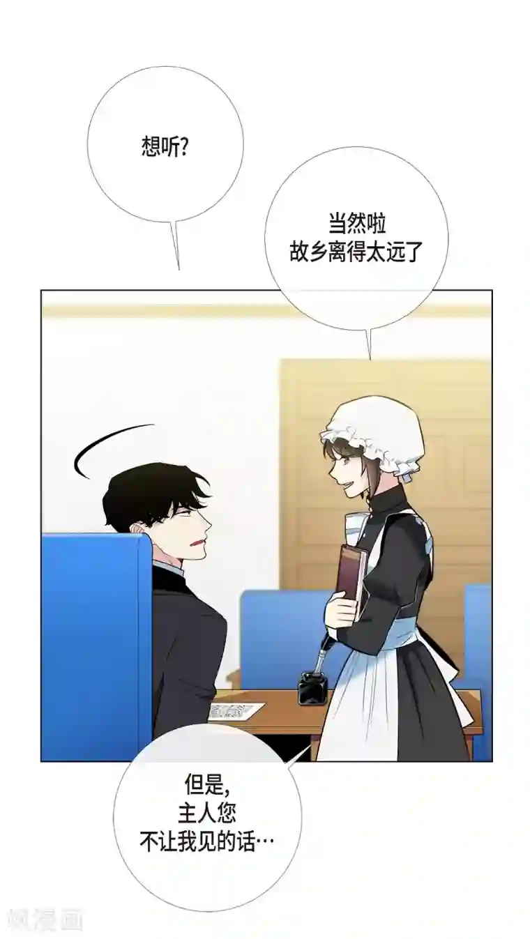 吸血鬼与女仆第7话 你不害怕吗？