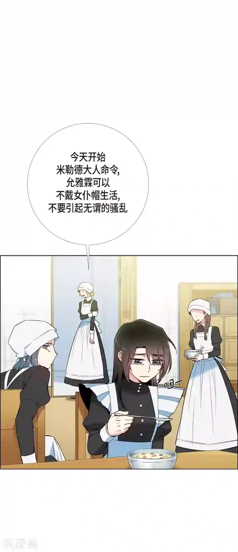 吸血鬼与女仆第7话 你不害怕吗？