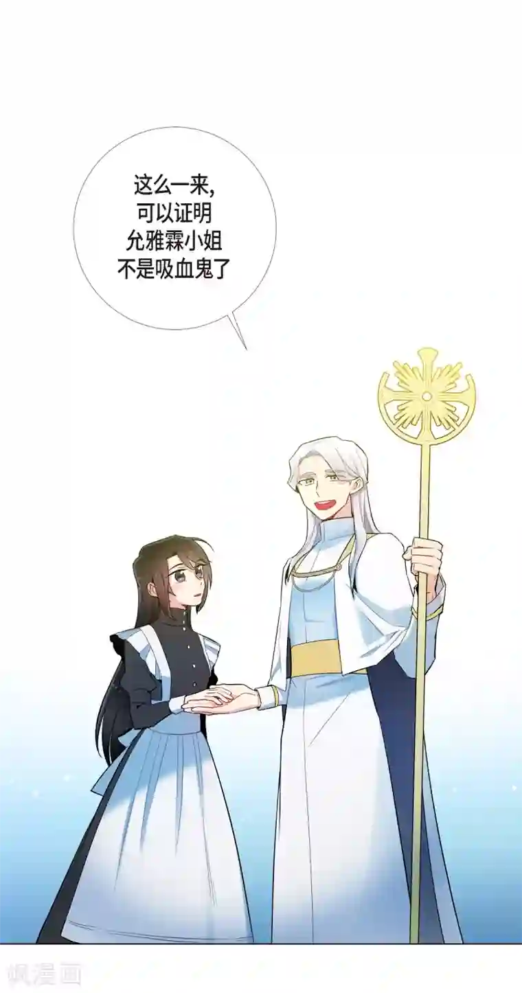 吸血鬼与女仆第7话 你不害怕吗？