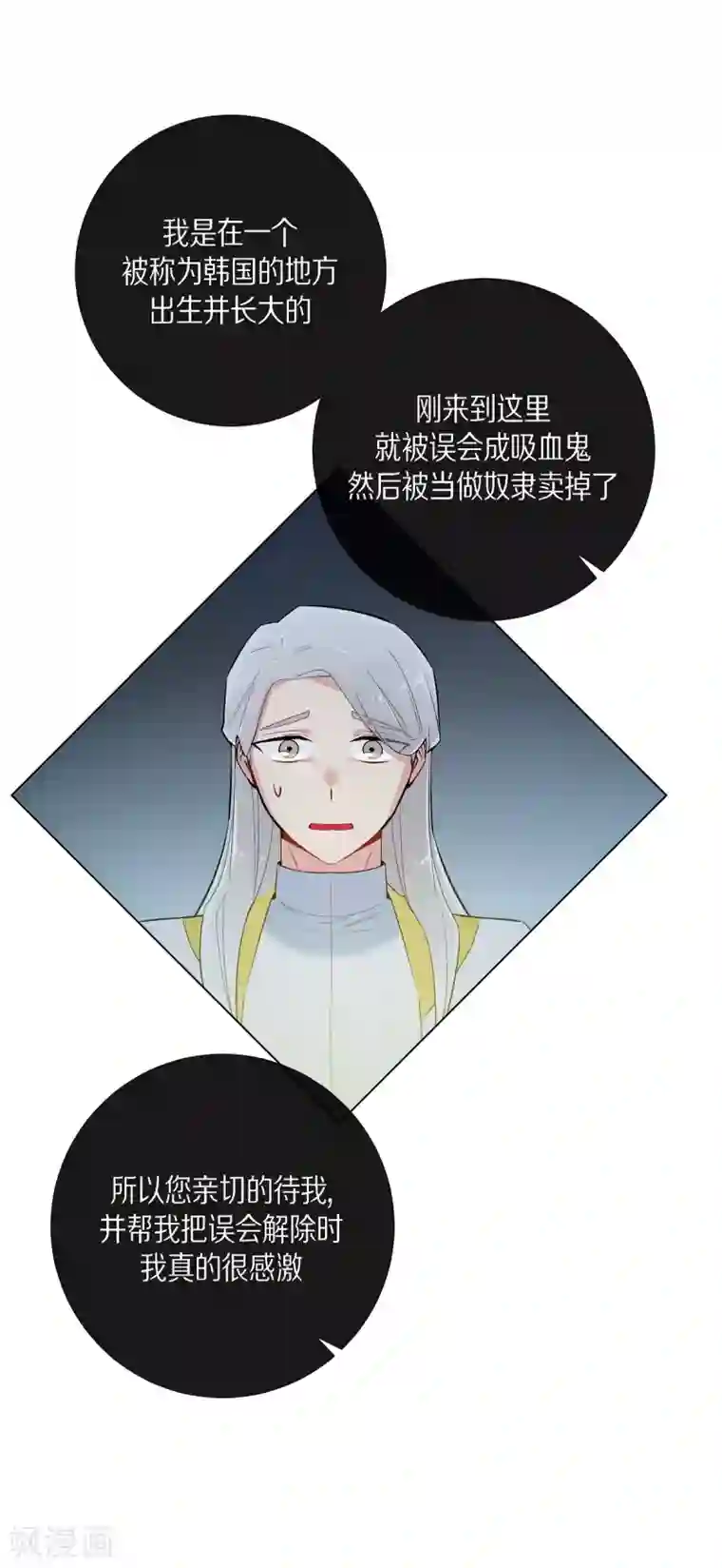 吸血鬼与女仆第8话 要消灭掉才行！