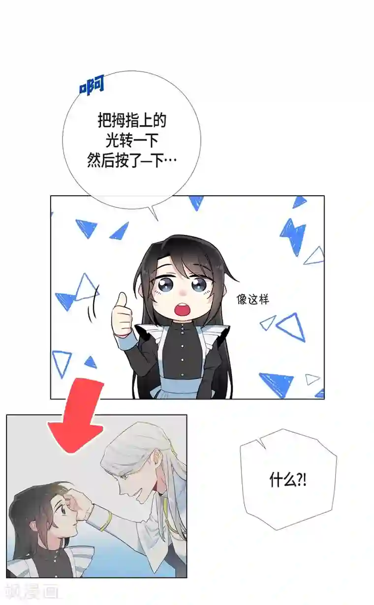 吸血鬼与女仆第8话 要消灭掉才行！