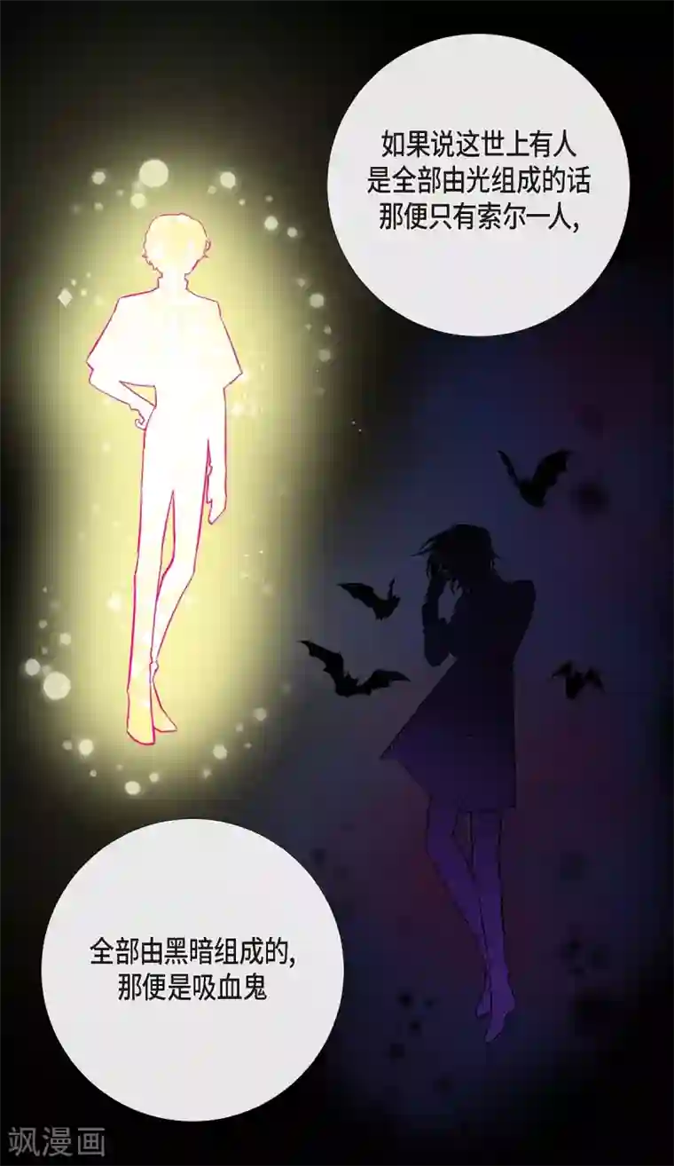 吸血鬼与女仆第8话 要消灭掉才行！