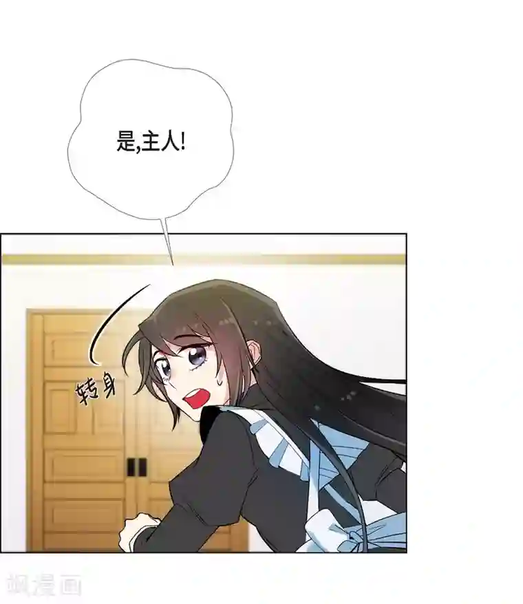 吸血鬼与女仆第8话 要消灭掉才行！