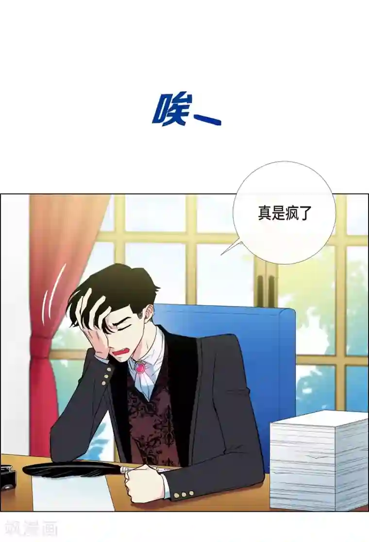 吸血鬼与女仆第8话 要消灭掉才行！