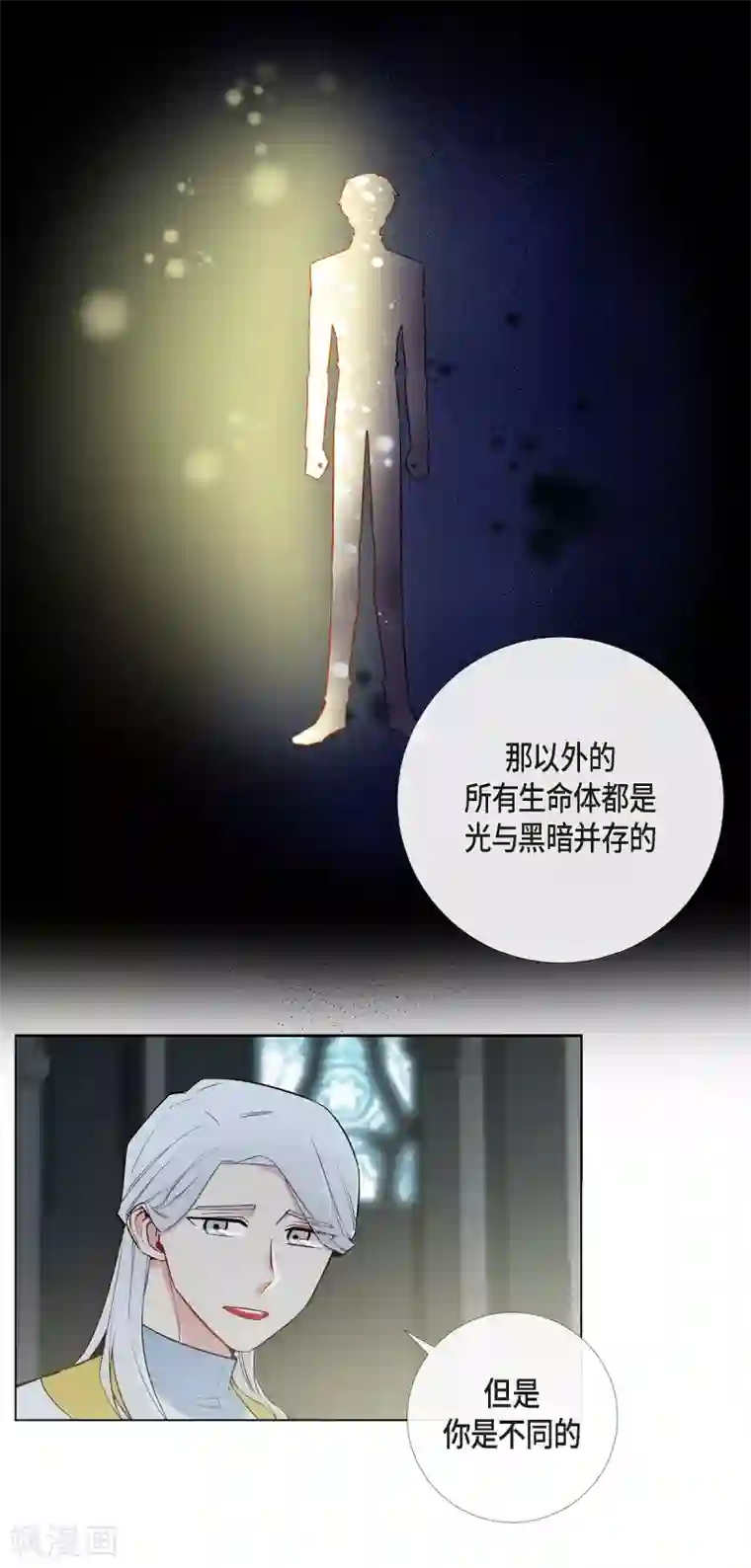 吸血鬼与女仆第8话 要消灭掉才行！