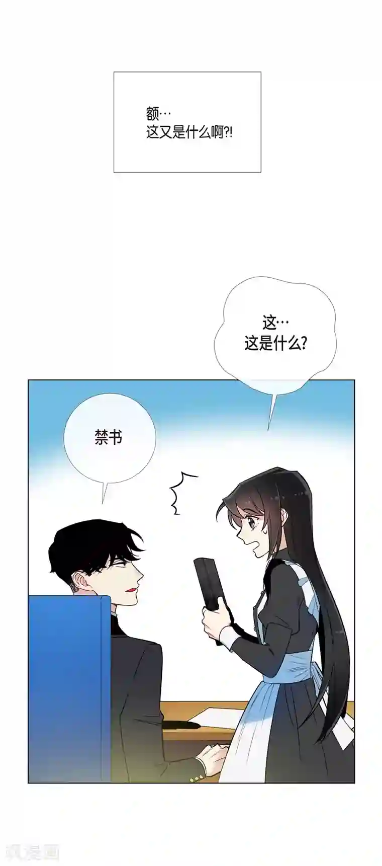 吸血鬼与女仆第8话 要消灭掉才行！