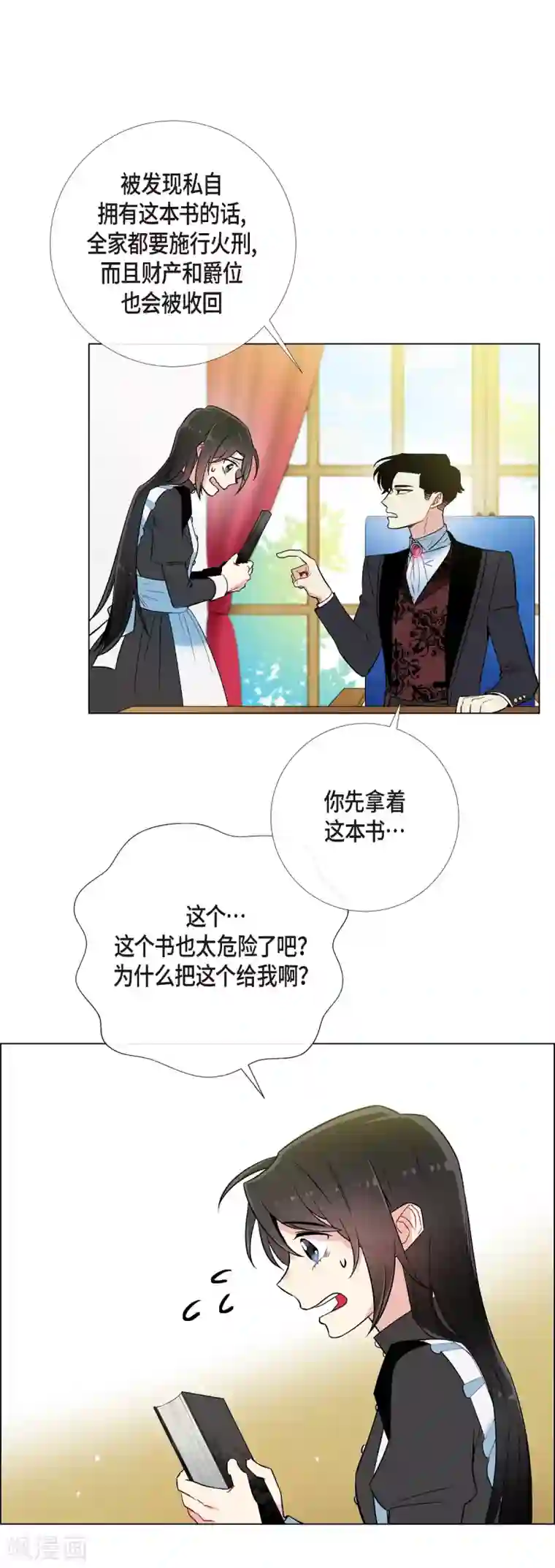 吸血鬼与女仆第8话 要消灭掉才行！