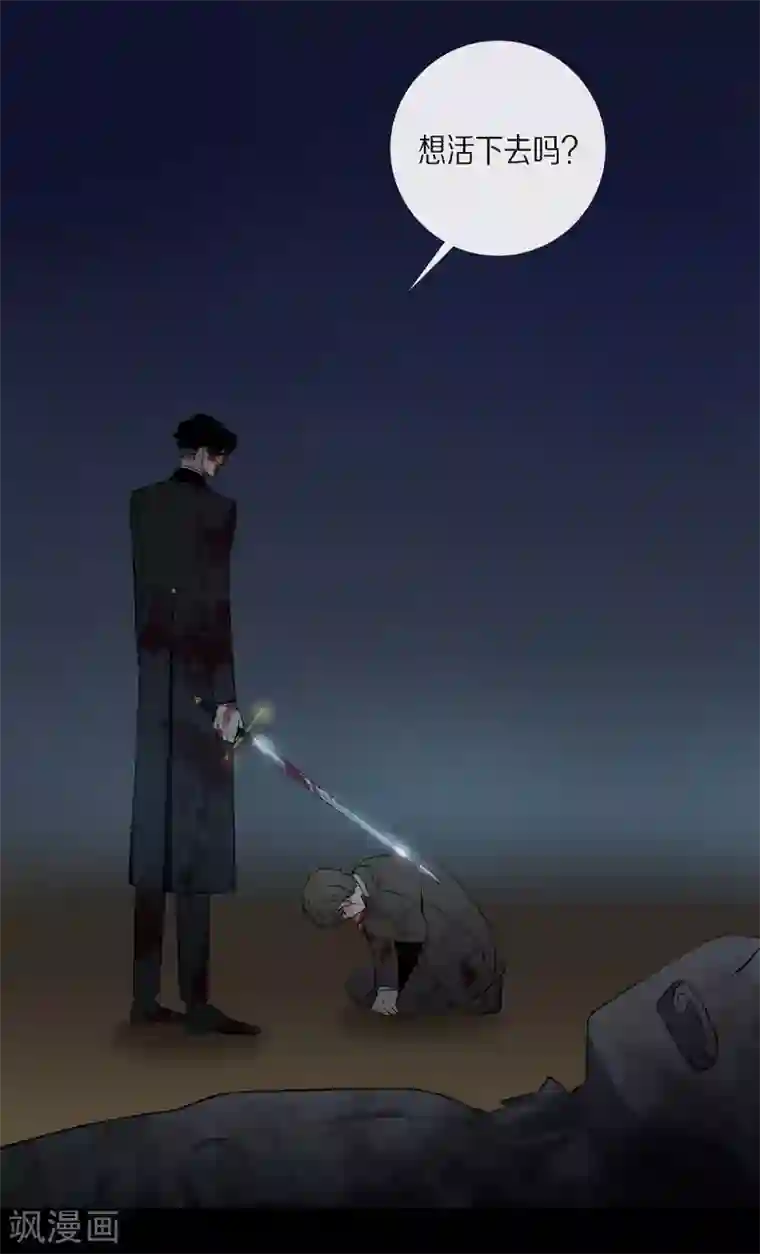 吸血鬼与女仆第8话 要消灭掉才行！