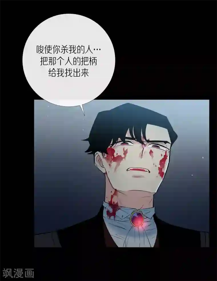 吸血鬼与女仆第8话 要消灭掉才行！