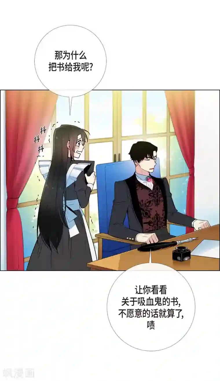 吸血鬼与女仆第8话 要消灭掉才行！