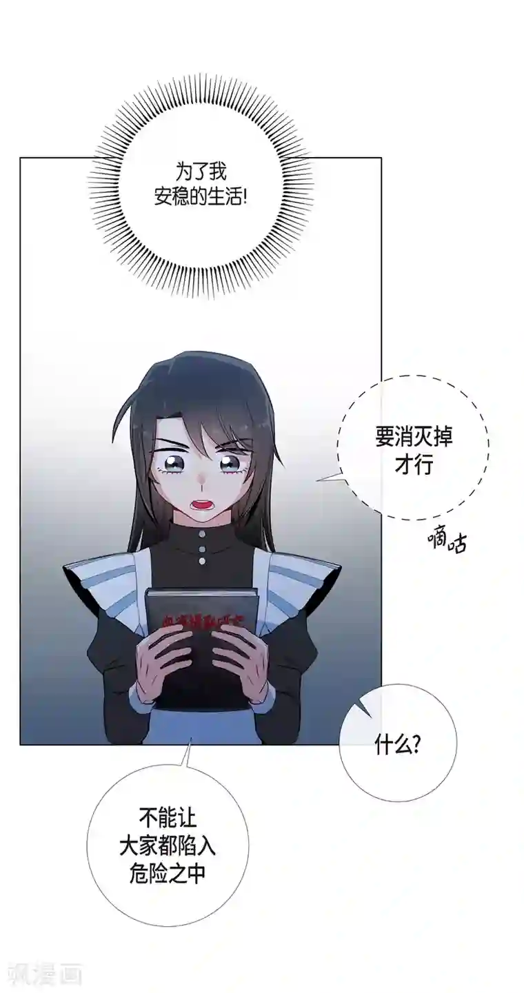 吸血鬼与女仆第8话 要消灭掉才行！