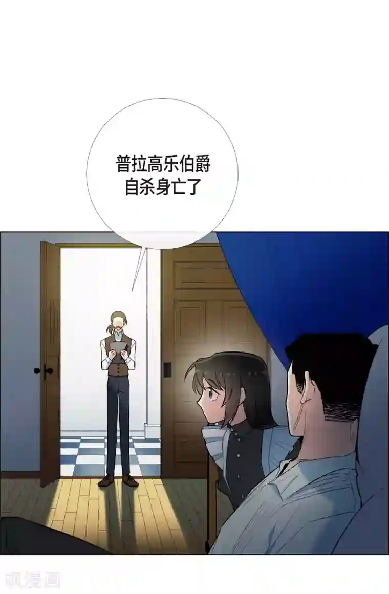 吸血鬼与女仆第8话 要消灭掉才行！