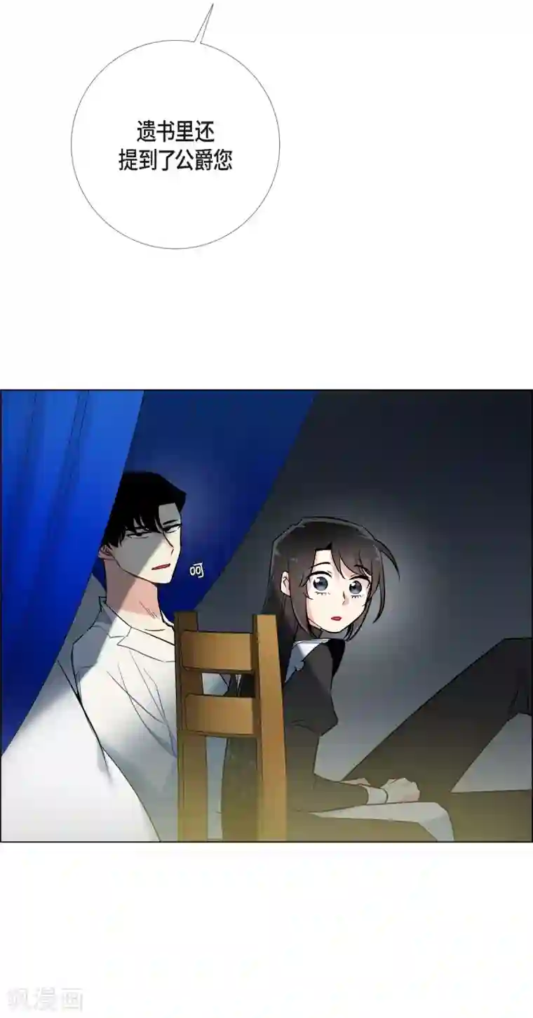 吸血鬼与女仆第8话 要消灭掉才行！