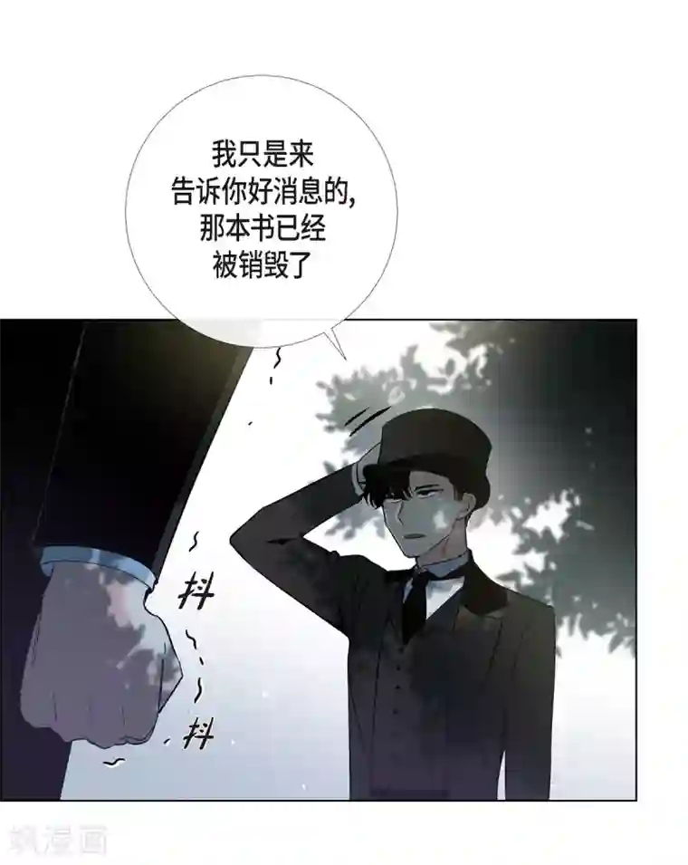 吸血鬼与女仆第8话 要消灭掉才行！