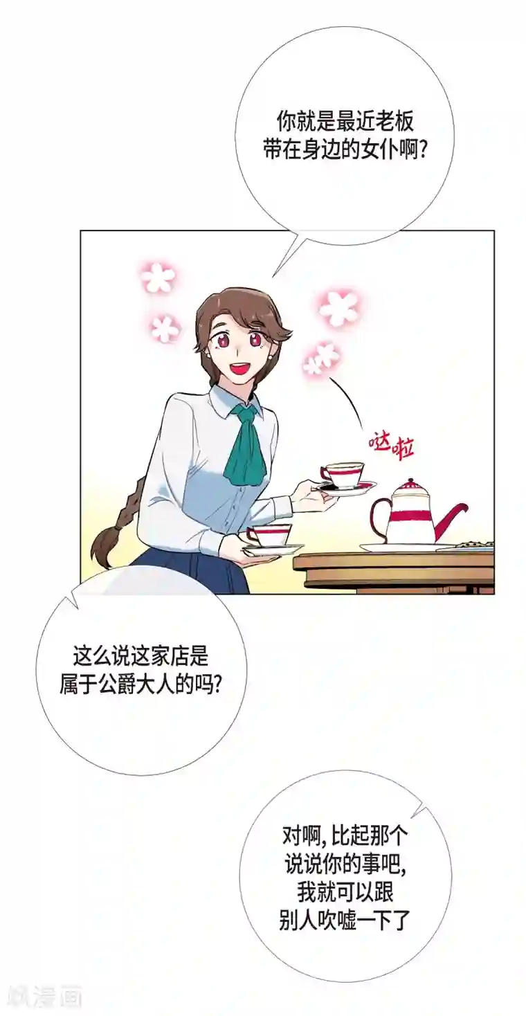 吸血鬼与女仆第8话 要消灭掉才行！