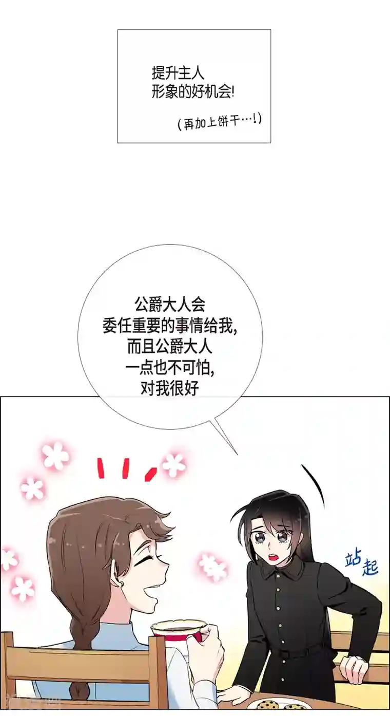 吸血鬼与女仆第8话 要消灭掉才行！