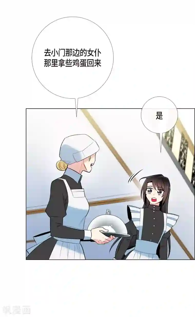 吸血鬼与女仆第8话 要消灭掉才行！