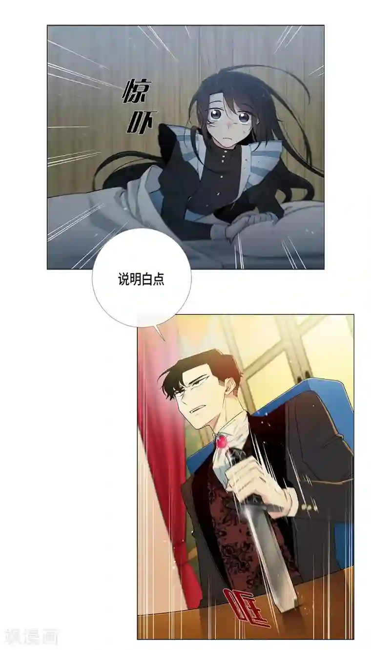 吸血鬼与女仆第8话 要消灭掉才行！