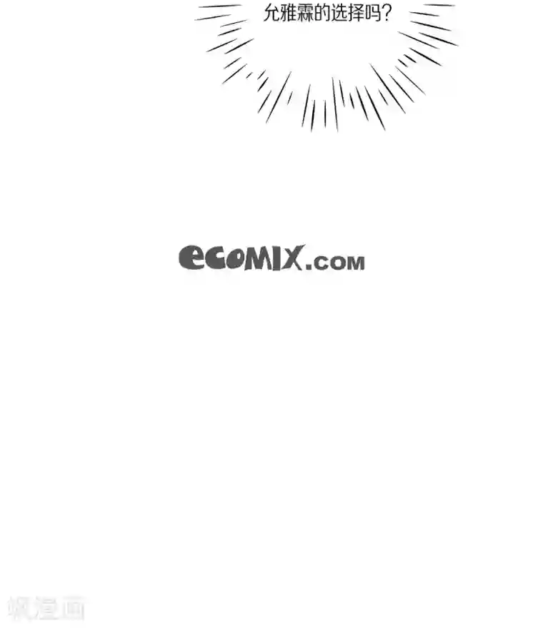 吸血鬼与女仆第8话 要消灭掉才行！