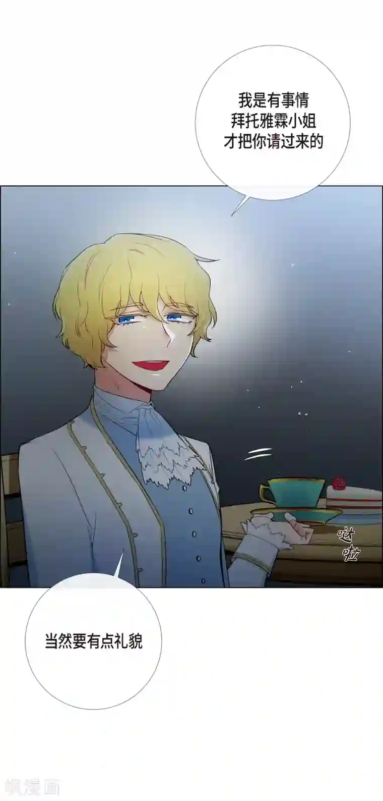 吸血鬼与女仆第9话 我想支援雅霖小姐