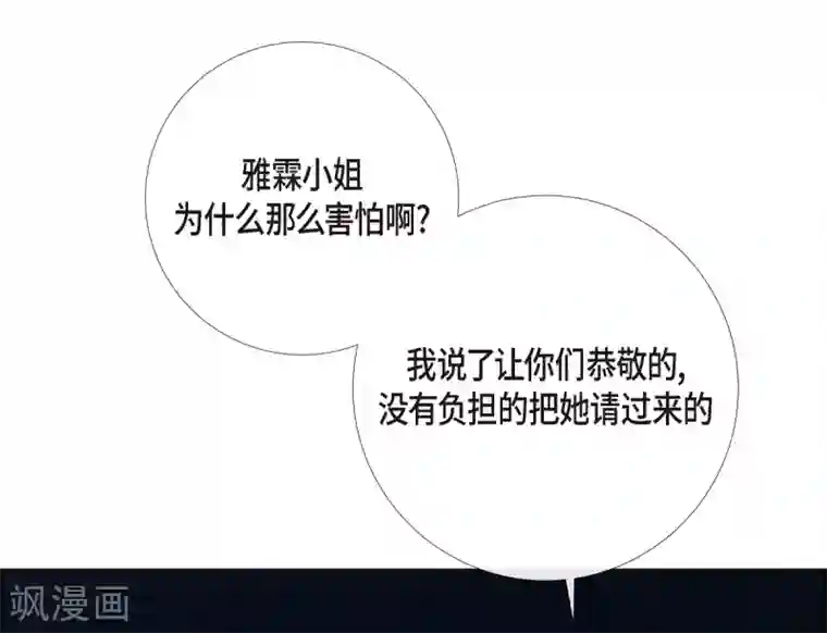 吸血鬼与女仆第9话 我想支援雅霖小姐