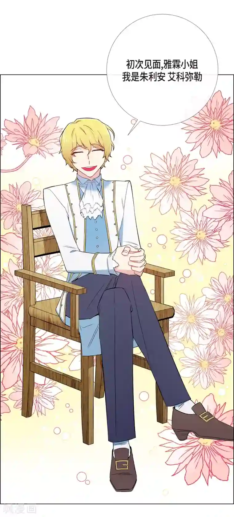 吸血鬼与女仆第9话 我想支援雅霖小姐