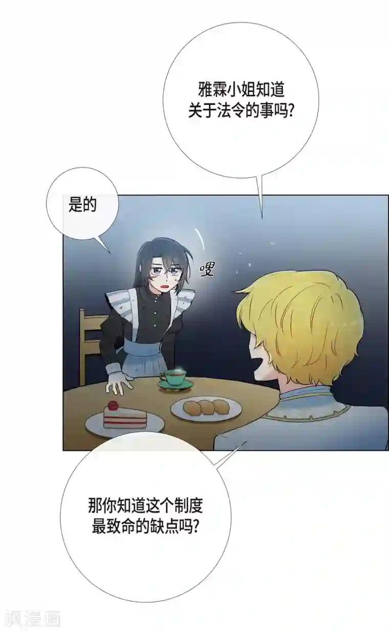 吸血鬼与女仆第9话 我想支援雅霖小姐