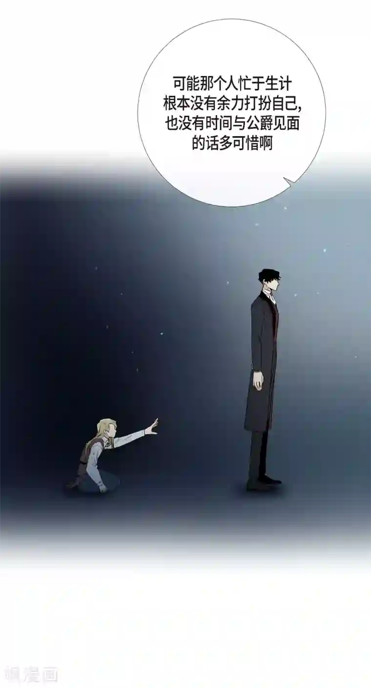 吸血鬼与女仆第9话 我想支援雅霖小姐