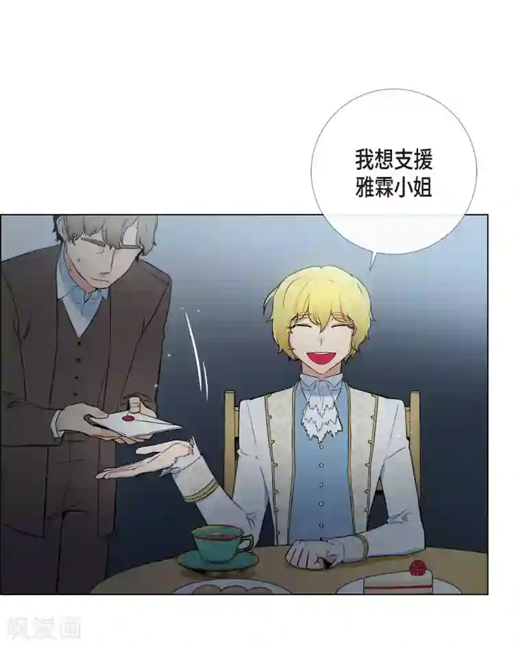 吸血鬼与女仆第9话 我想支援雅霖小姐