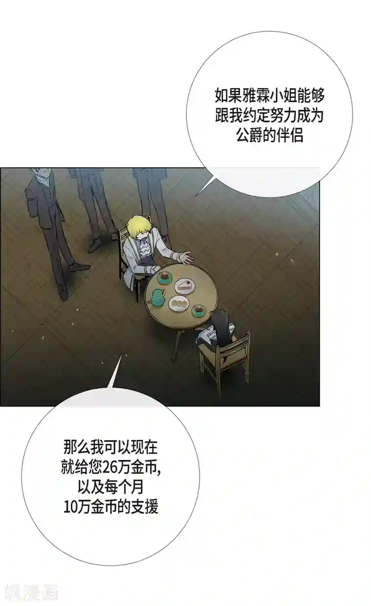 吸血鬼与女仆第9话 我想支援雅霖小姐