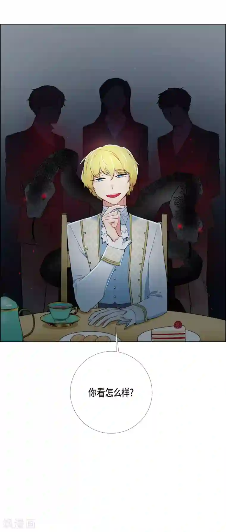 吸血鬼与女仆第9话 我想支援雅霖小姐