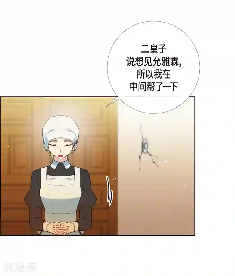 吸血鬼与女仆第9话 我想支援雅霖小姐