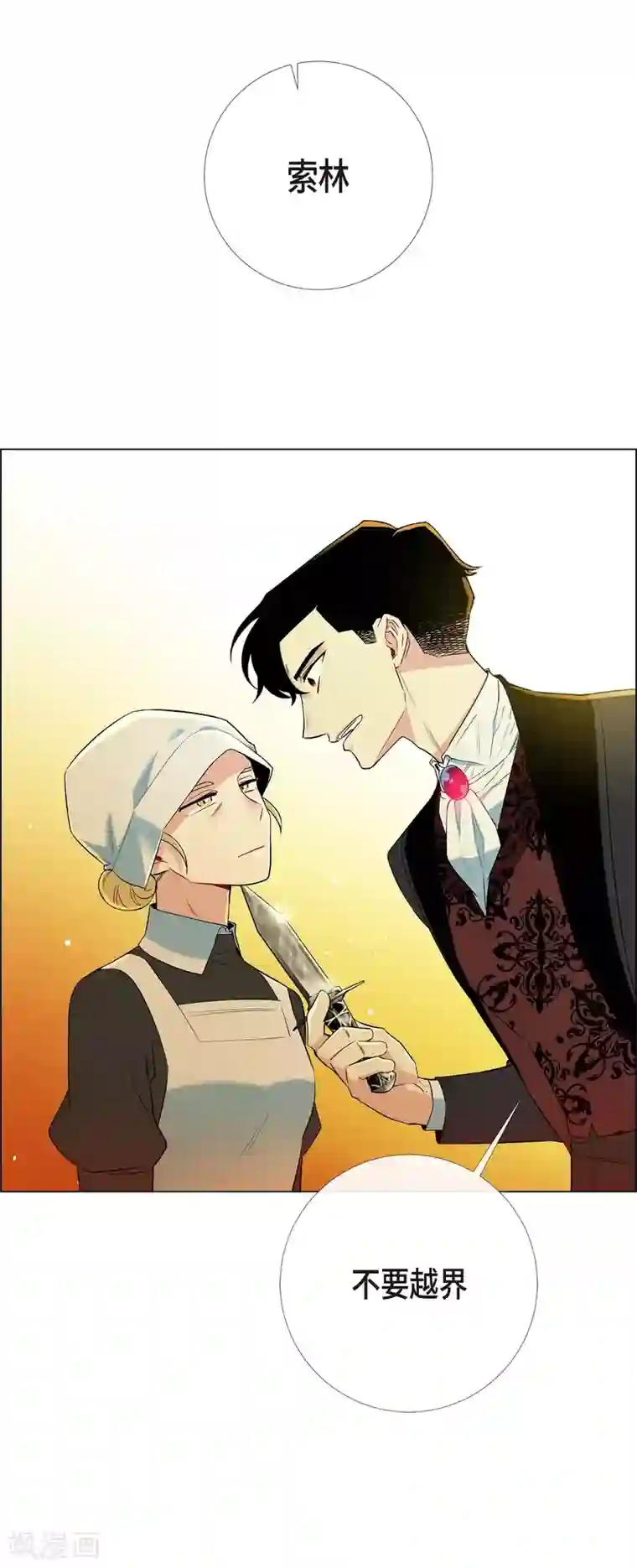 吸血鬼与女仆第9话 我想支援雅霖小姐