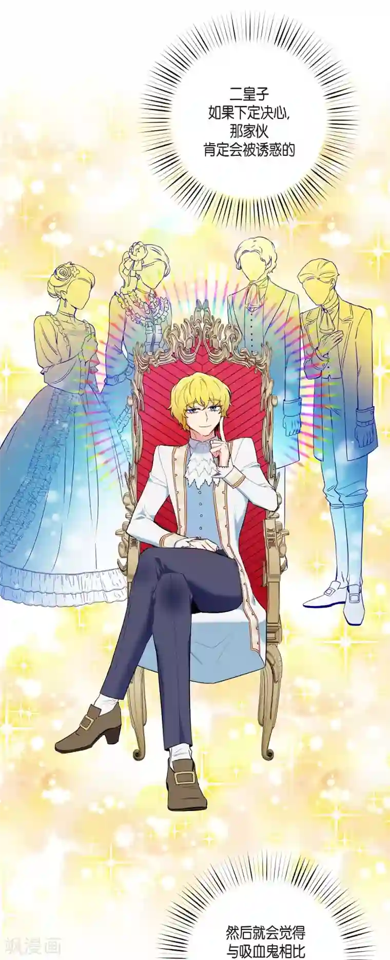 吸血鬼与女仆第9话 我想支援雅霖小姐