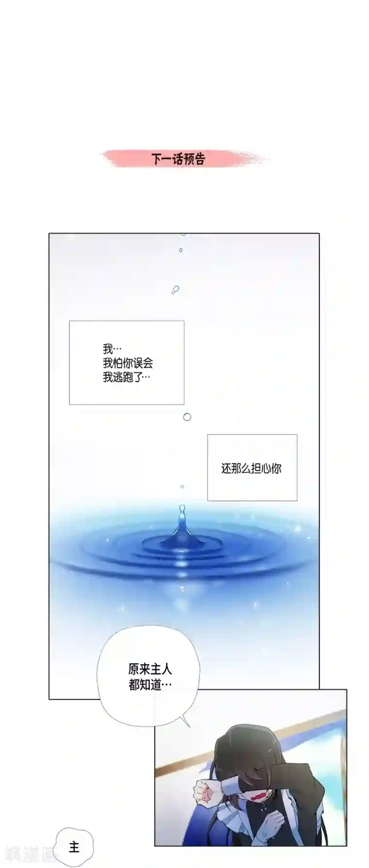 吸血鬼与女仆第9话 我想支援雅霖小姐