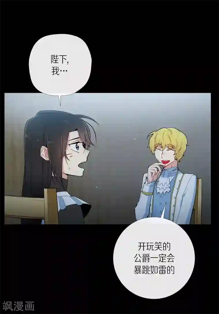 吸血鬼与女仆第10话 不会再怀疑你