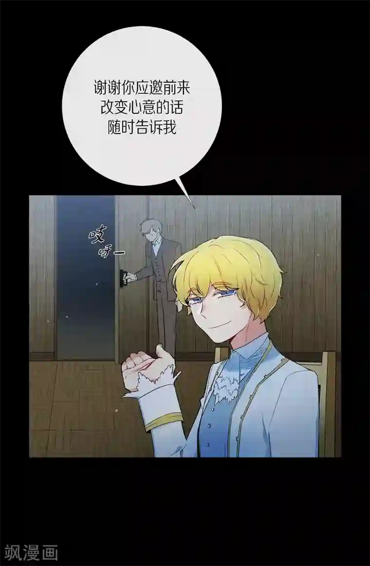 吸血鬼与女仆第10话 不会再怀疑你