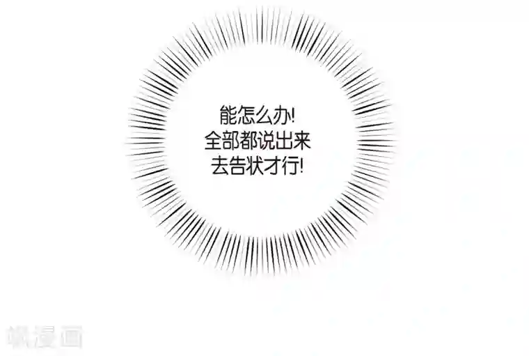 吸血鬼与女仆第10话 不会再怀疑你