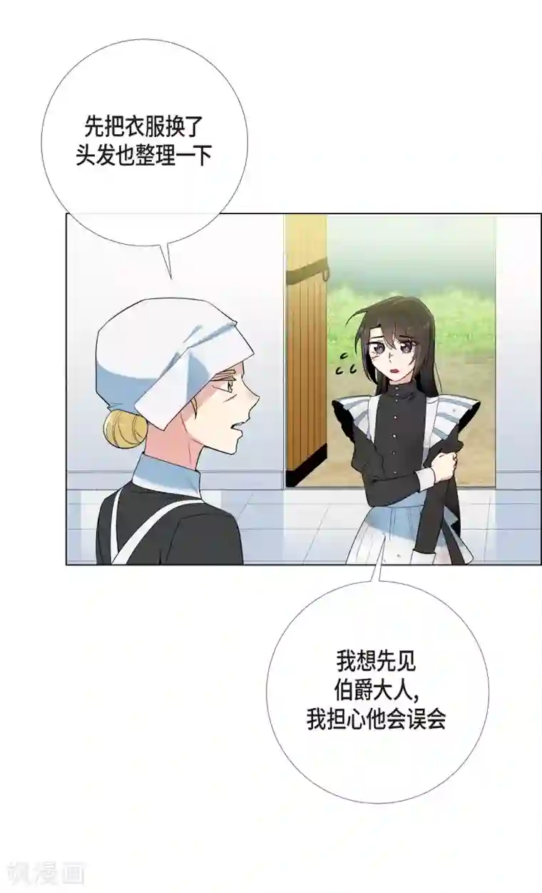 吸血鬼与女仆第10话 不会再怀疑你