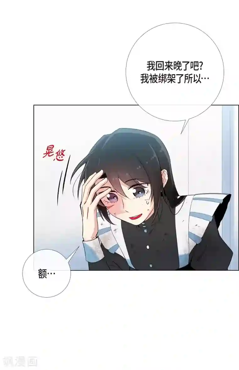 吸血鬼与女仆第10话 不会再怀疑你