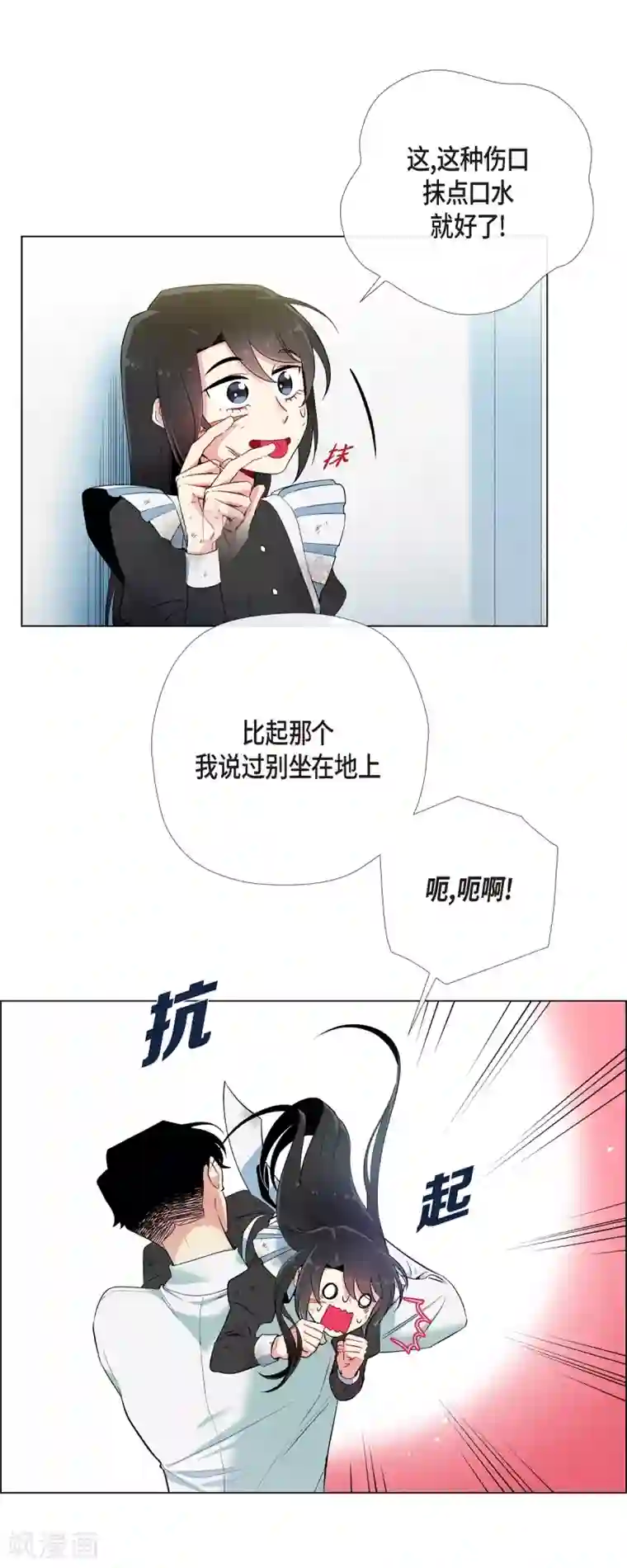 吸血鬼与女仆第10话 不会再怀疑你