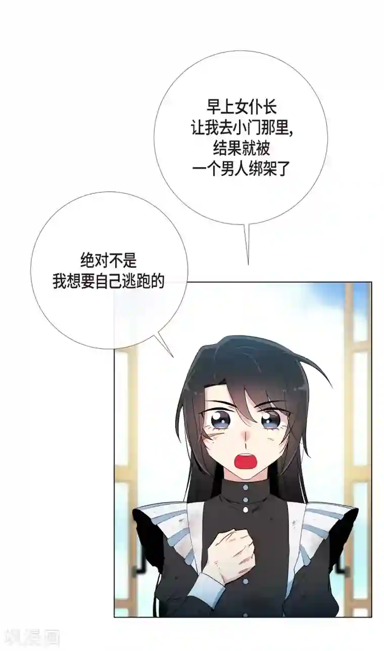 吸血鬼与女仆第10话 不会再怀疑你