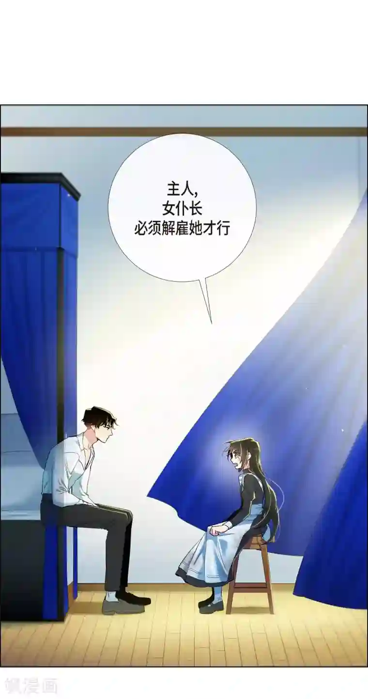 吸血鬼与女仆第10话 不会再怀疑你