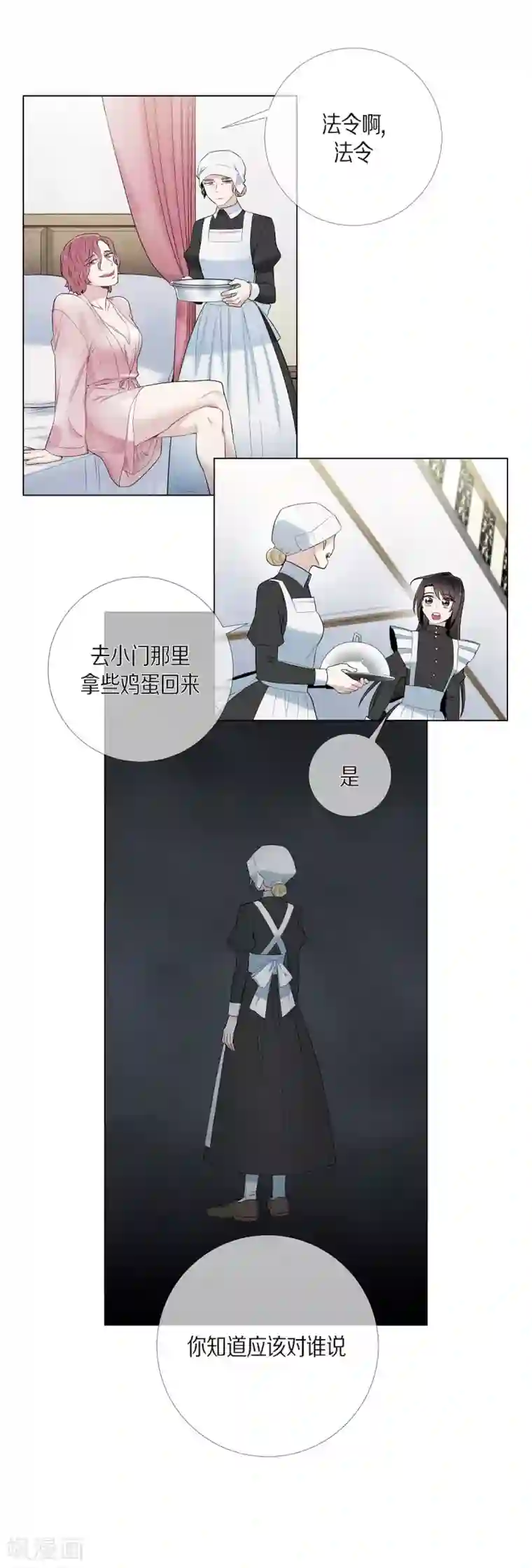 吸血鬼与女仆第10话 不会再怀疑你