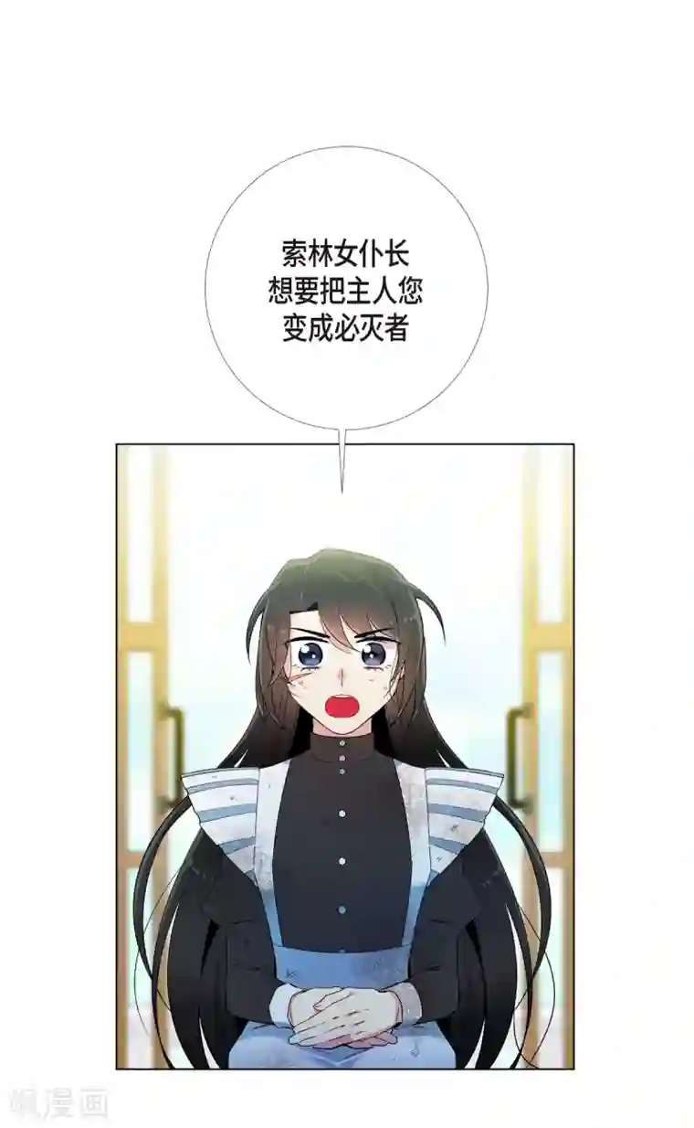 吸血鬼与女仆第10话 不会再怀疑你