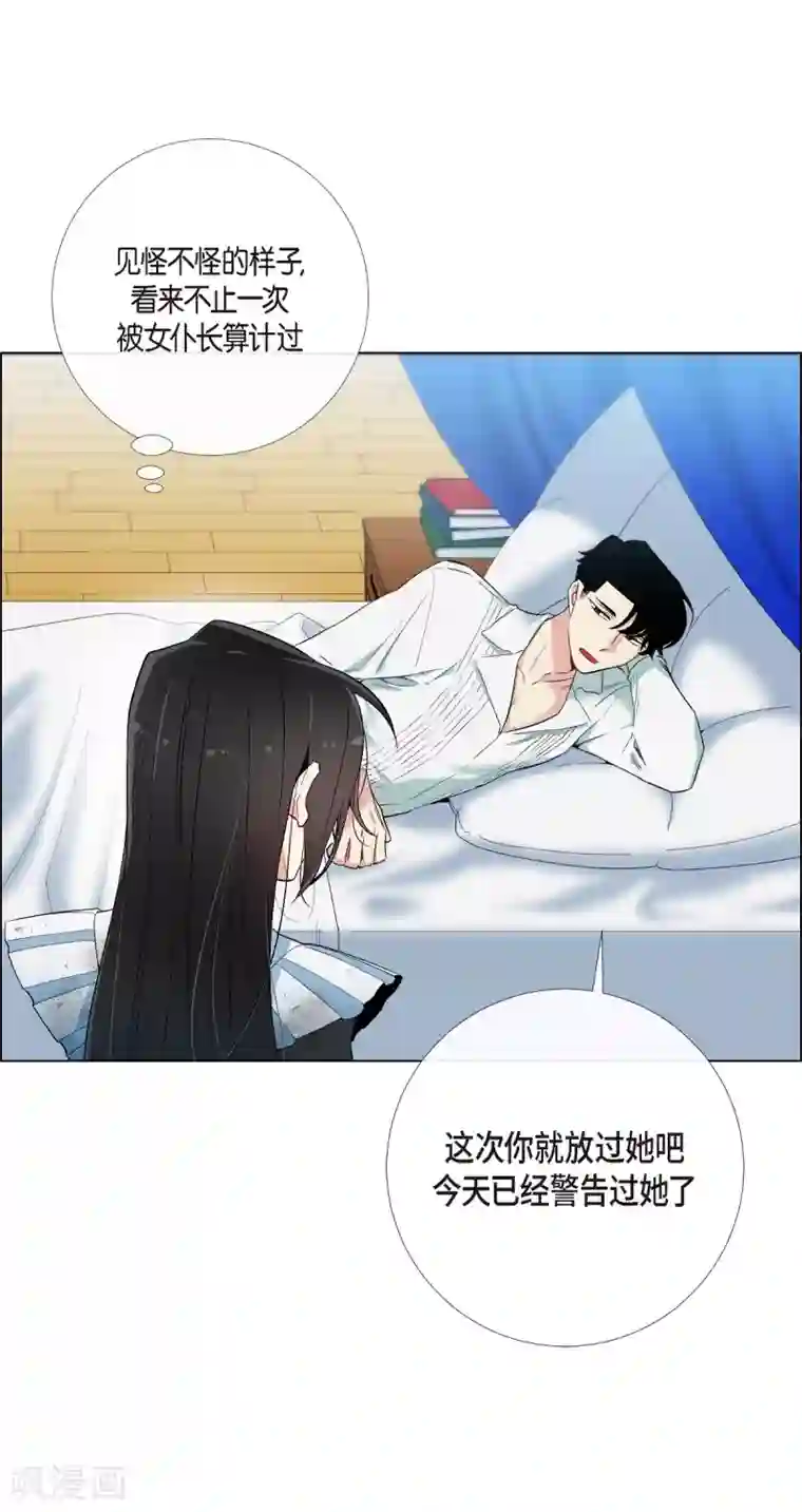 吸血鬼与女仆第10话 不会再怀疑你