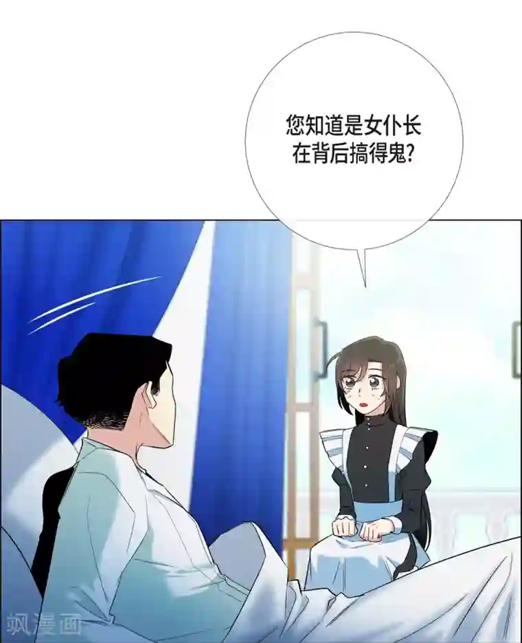 吸血鬼与女仆第10话 不会再怀疑你