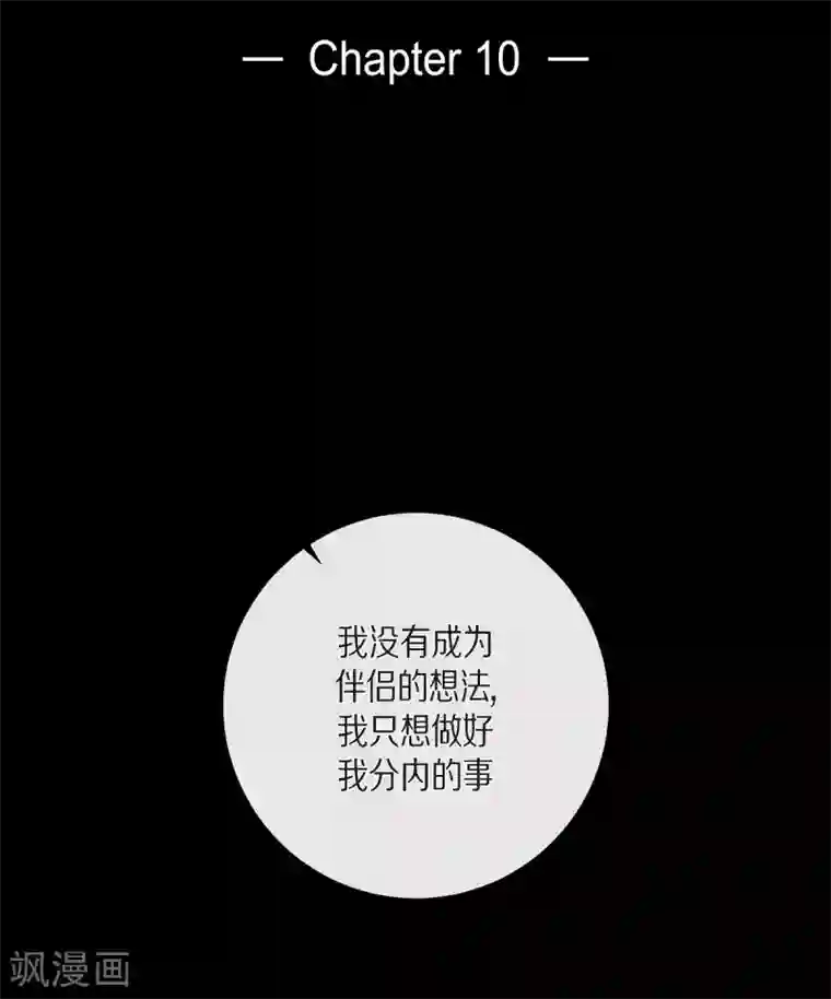 吸血鬼与女仆第10话 不会再怀疑你