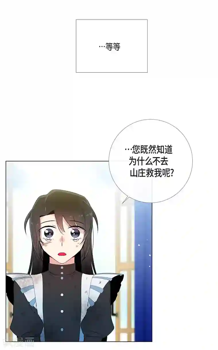 吸血鬼与女仆第10话 不会再怀疑你