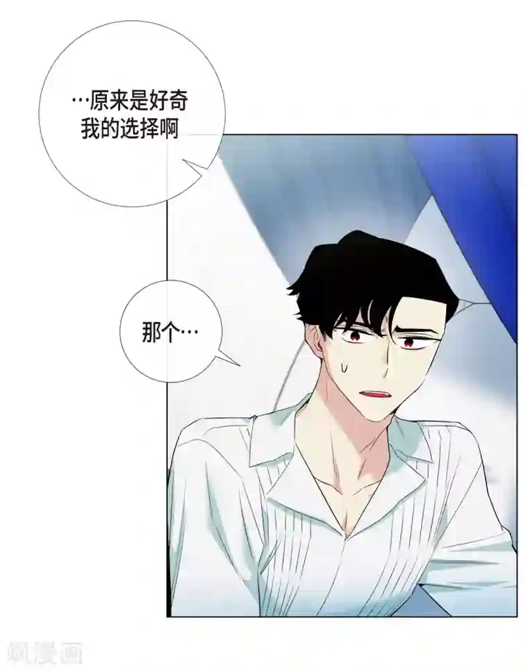 吸血鬼与女仆第10话 不会再怀疑你